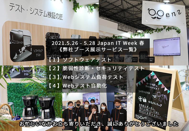 ご来場御礼 第30回 Japan It Week 春 に出展しました 株式会社genz Genz Inc