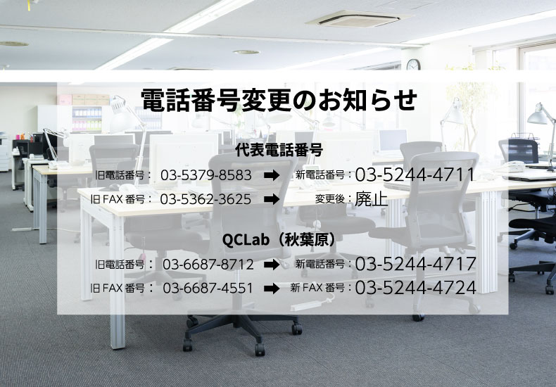 電話番号変更のお知らせ