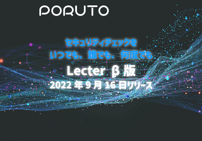 株式会社ポルト：Lecterβ版リリースのお知らせ