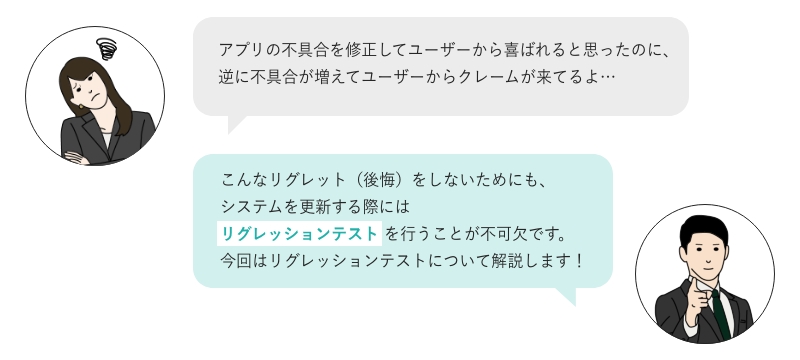 ゼロからわかるシステムテスト入門】ーリグレッションテストとは何か？ー -株式会社GENZ - [GENZ, Inc.]