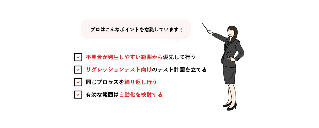 リグレッションテストを実施する際のポイント