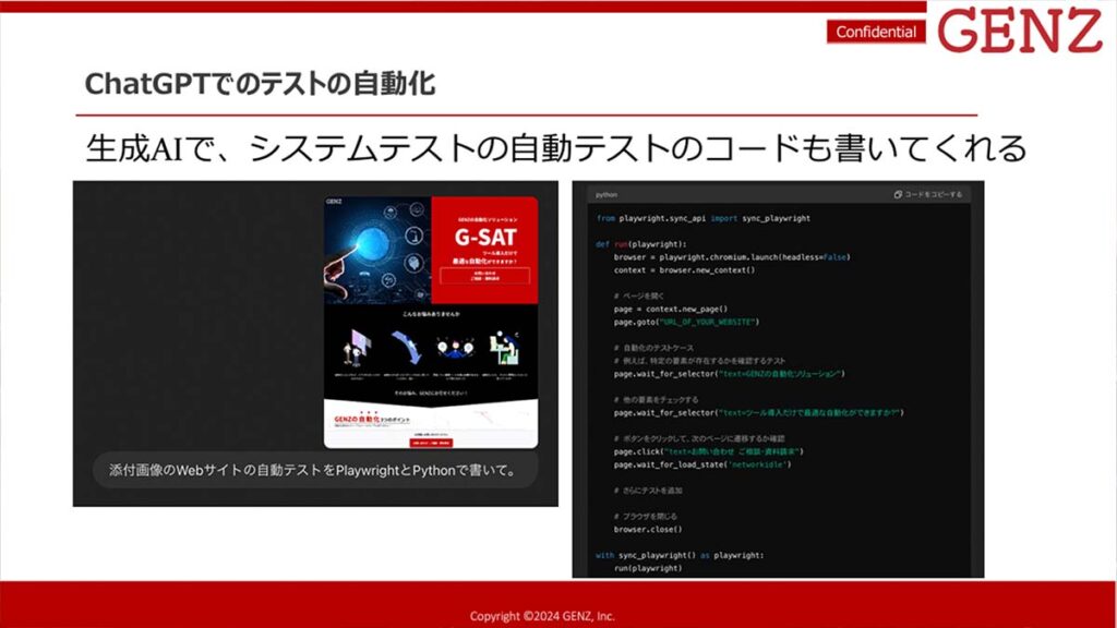 ChatGPTでテストの自動化
