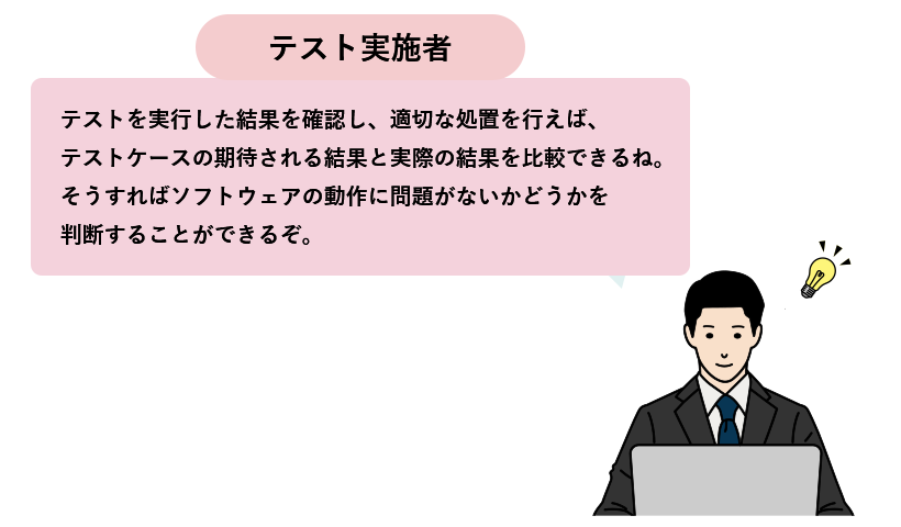 テスト実行結果のチェック