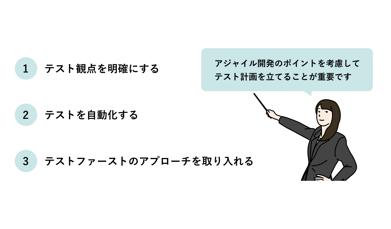 アジャイル開発のテストにおけるポイント