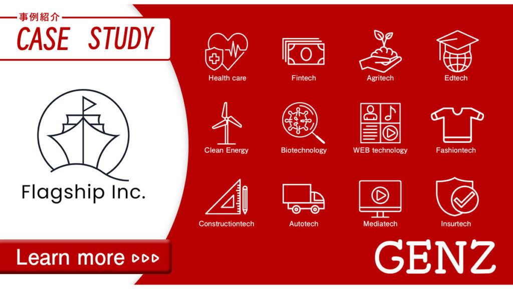 事例紹介：フラッグシップ株式会社様