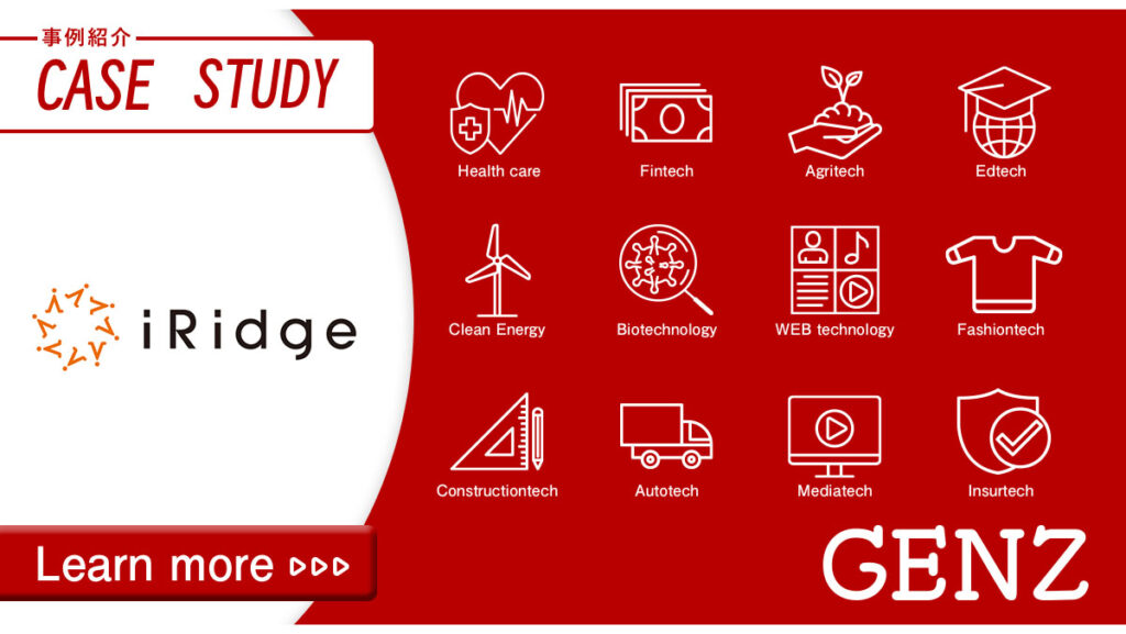 事例紹介：株式会社アイリッジ様