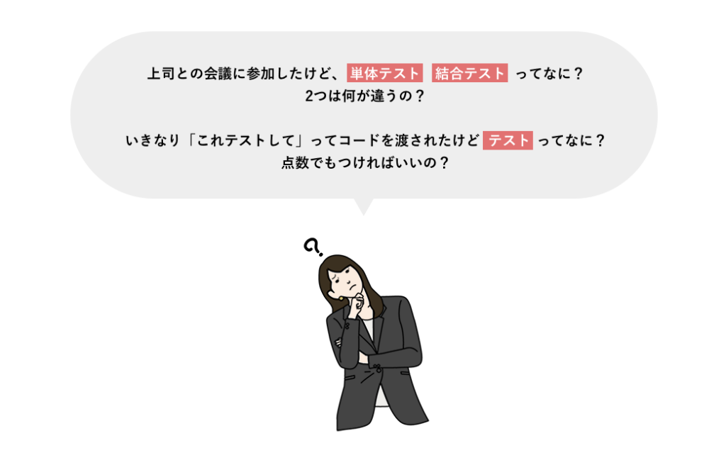 単体テストと結合テストの違い