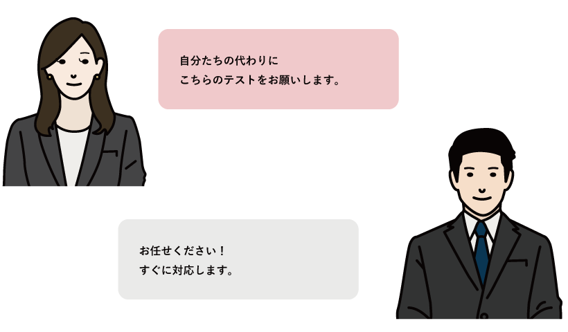 テストをアウトソースするとは