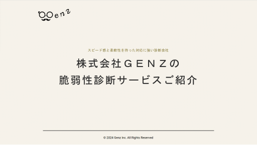 脆弱性診断サービスのご紹介