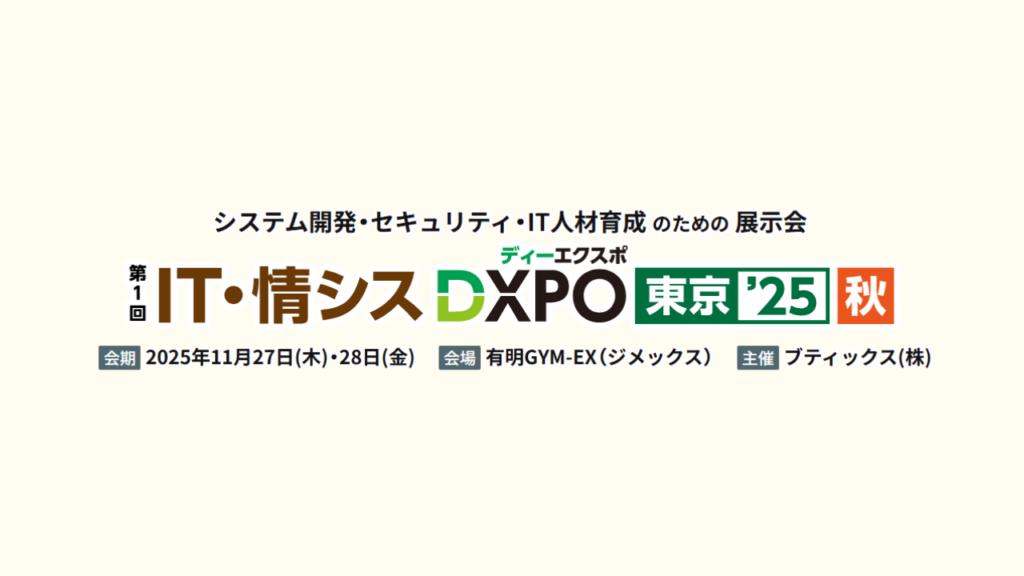 DXPO 東京‘25【秋】出展のお知らせ