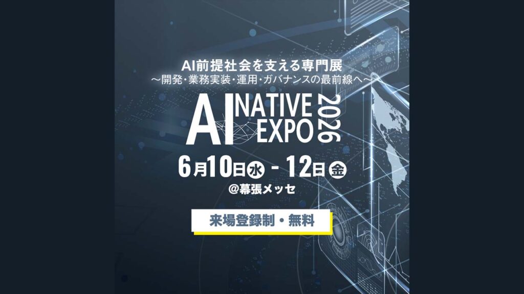 AI Native EXPO 2026