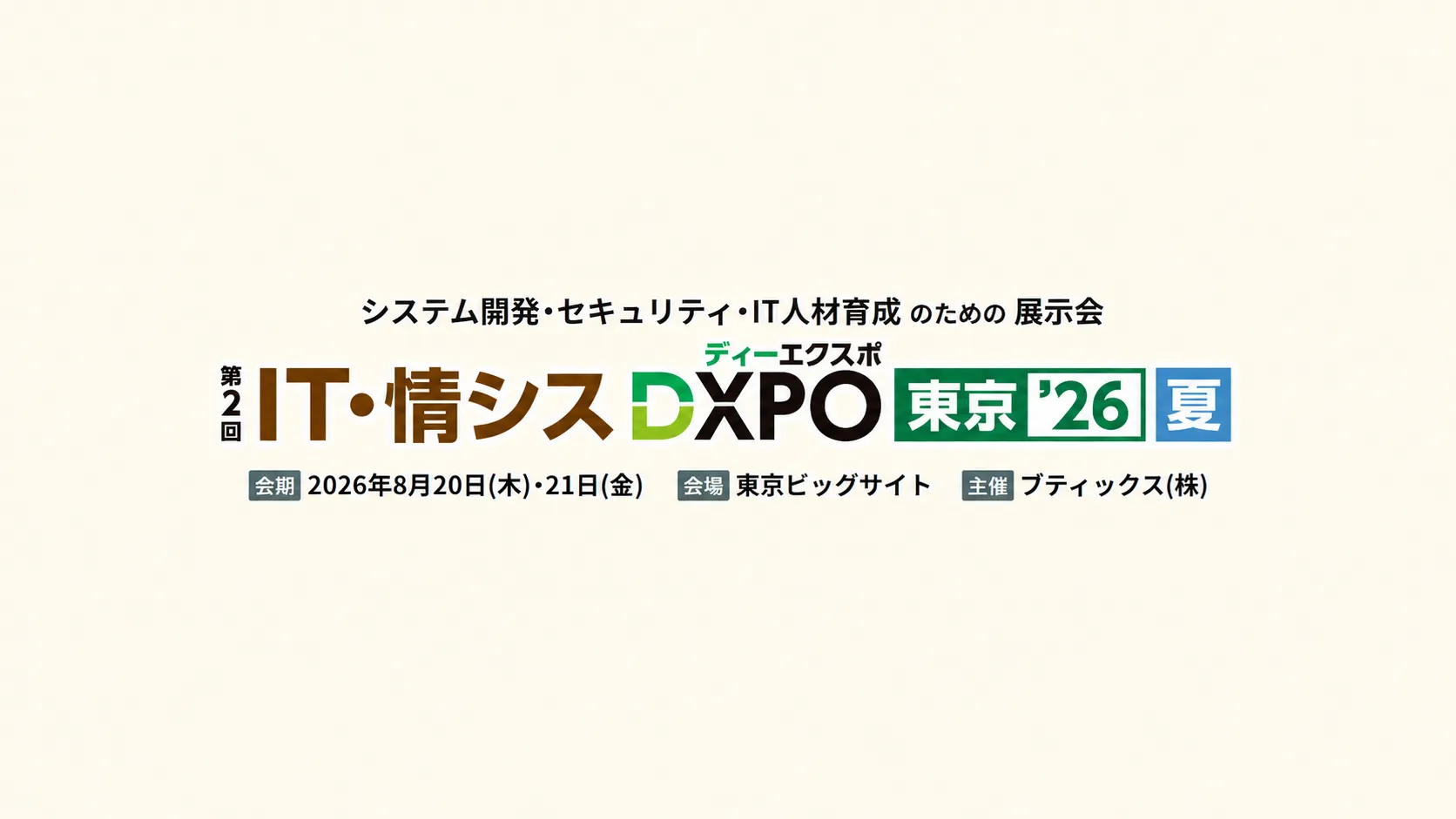 IT・情シスDXPO 東京'26 出展のお知らせ - 株式会社GENZ - [GENZ, Inc