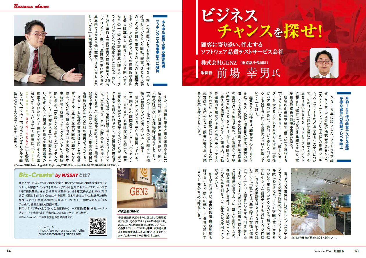 経営情報-ビジネスチャンスを探せ