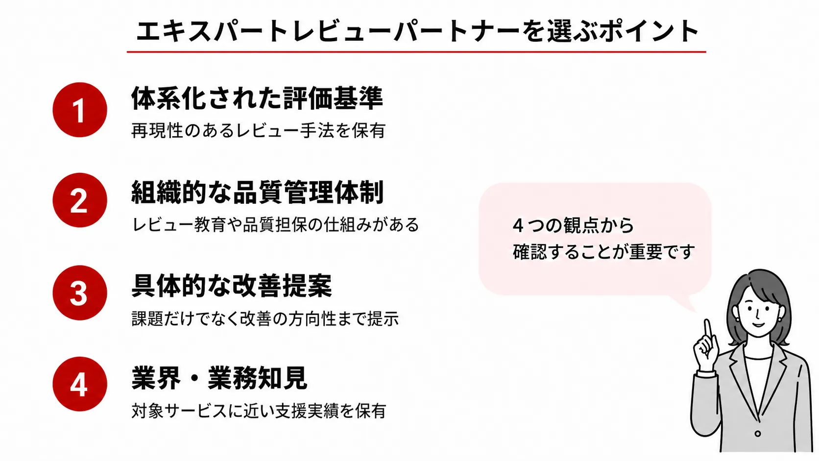 エキスパートレビューを選ぶポイント
