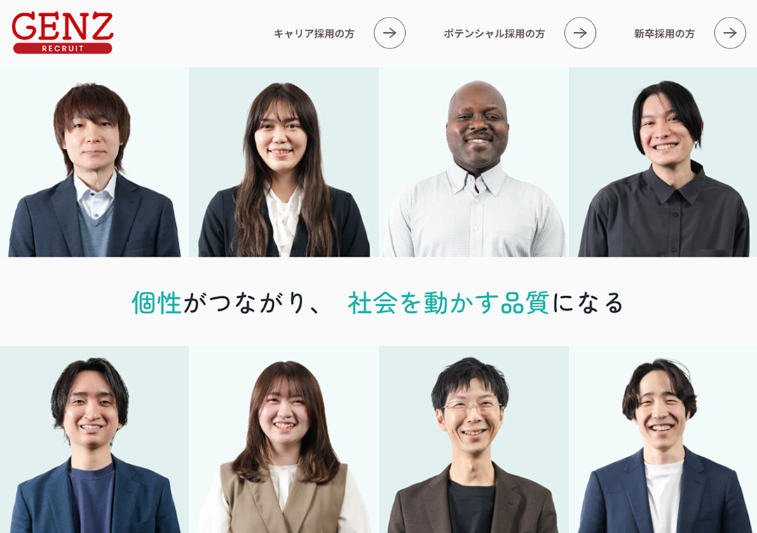 GENZ採用サイト